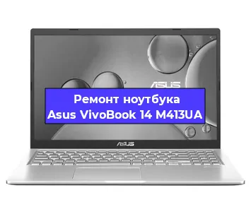 Замена видеокарты на ноутбуке Asus VivoBook 14 M413UA в Екатеринбурге